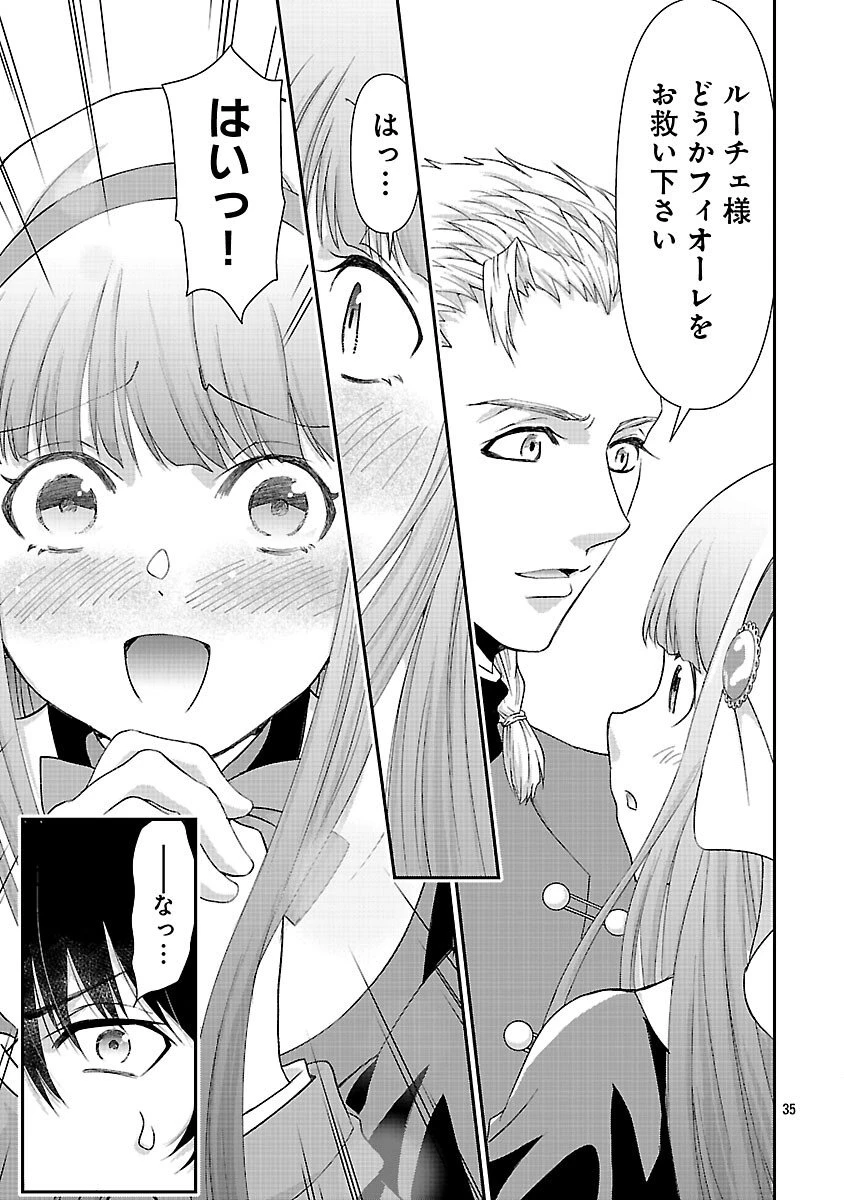 元聖女候補は生臭坊主の金ヅルです～やさぐれルーチェの退魔怪奇譚～ 第6話 - 37