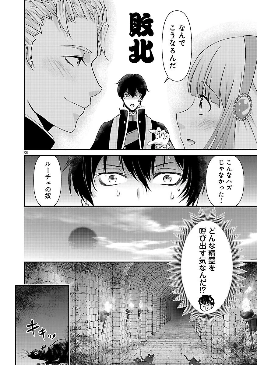 元聖女候補は生臭坊主の金ヅルです～やさぐれルーチェの退魔怪奇譚～ 第6話 - 38