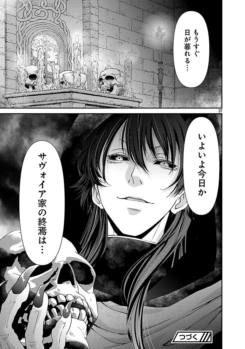 元聖女候補は生臭坊主の金ヅルです～やさぐれルーチェの退魔怪奇譚～ 第6話 - 39