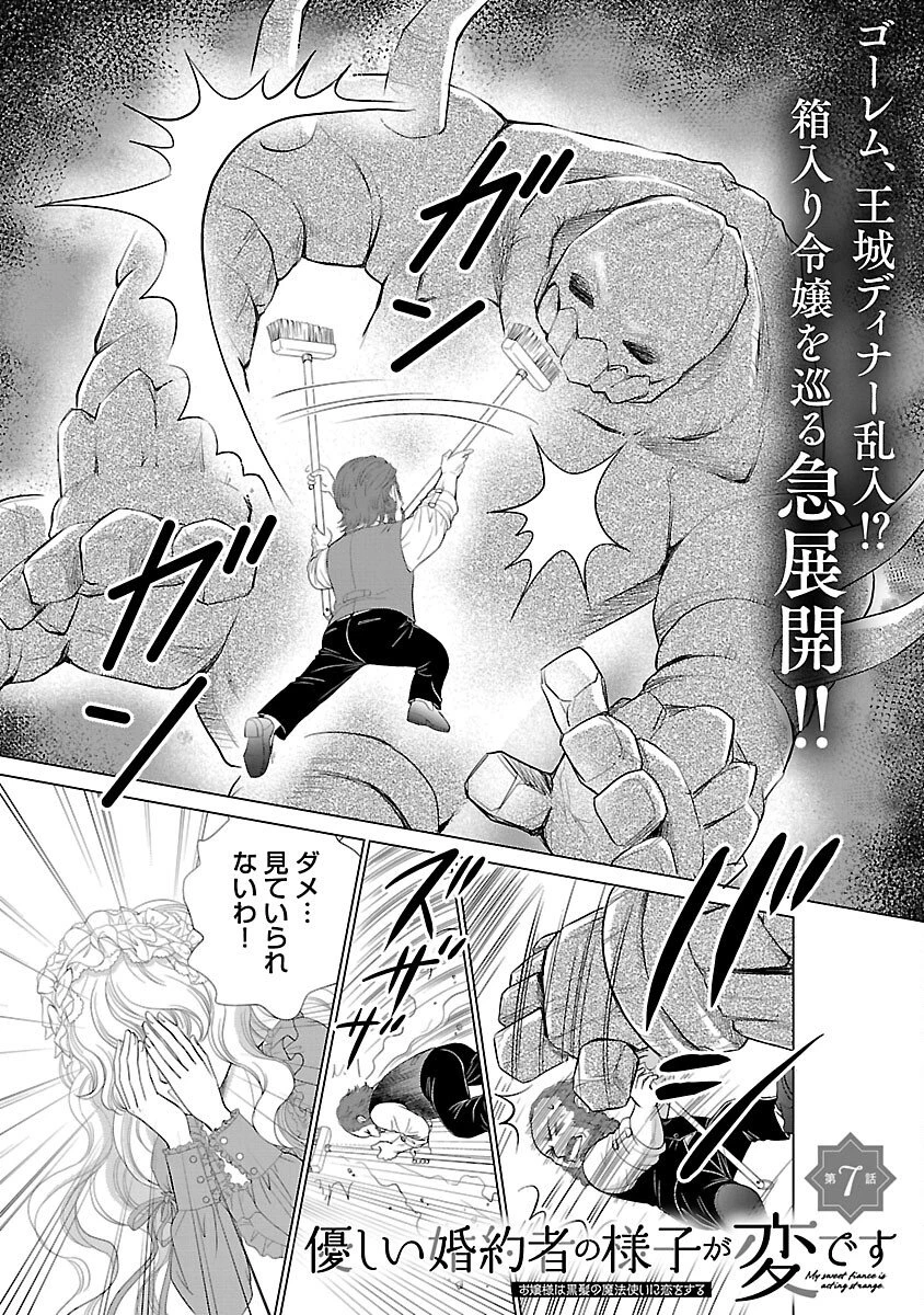 優しい婚約者の様子が変です〜お嬢様は黒髪の魔法使いに恋をする〜 第7話 - 3
