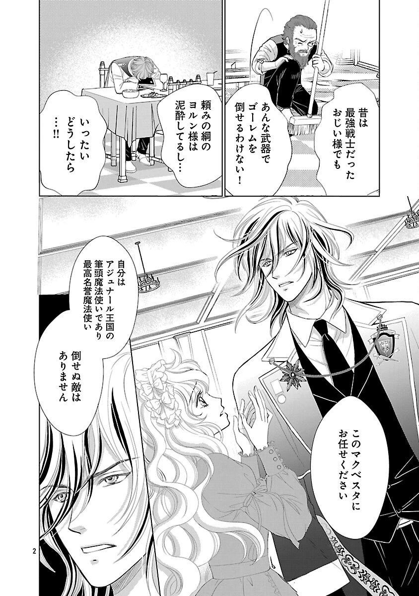 優しい婚約者の様子が変です〜お嬢様は黒髪の魔法使いに恋をする〜 第7話 - 4