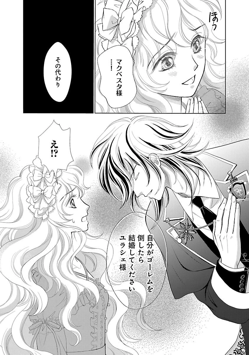 優しい婚約者の様子が変です〜お嬢様は黒髪の魔法使いに恋をする〜 第7話 - 5