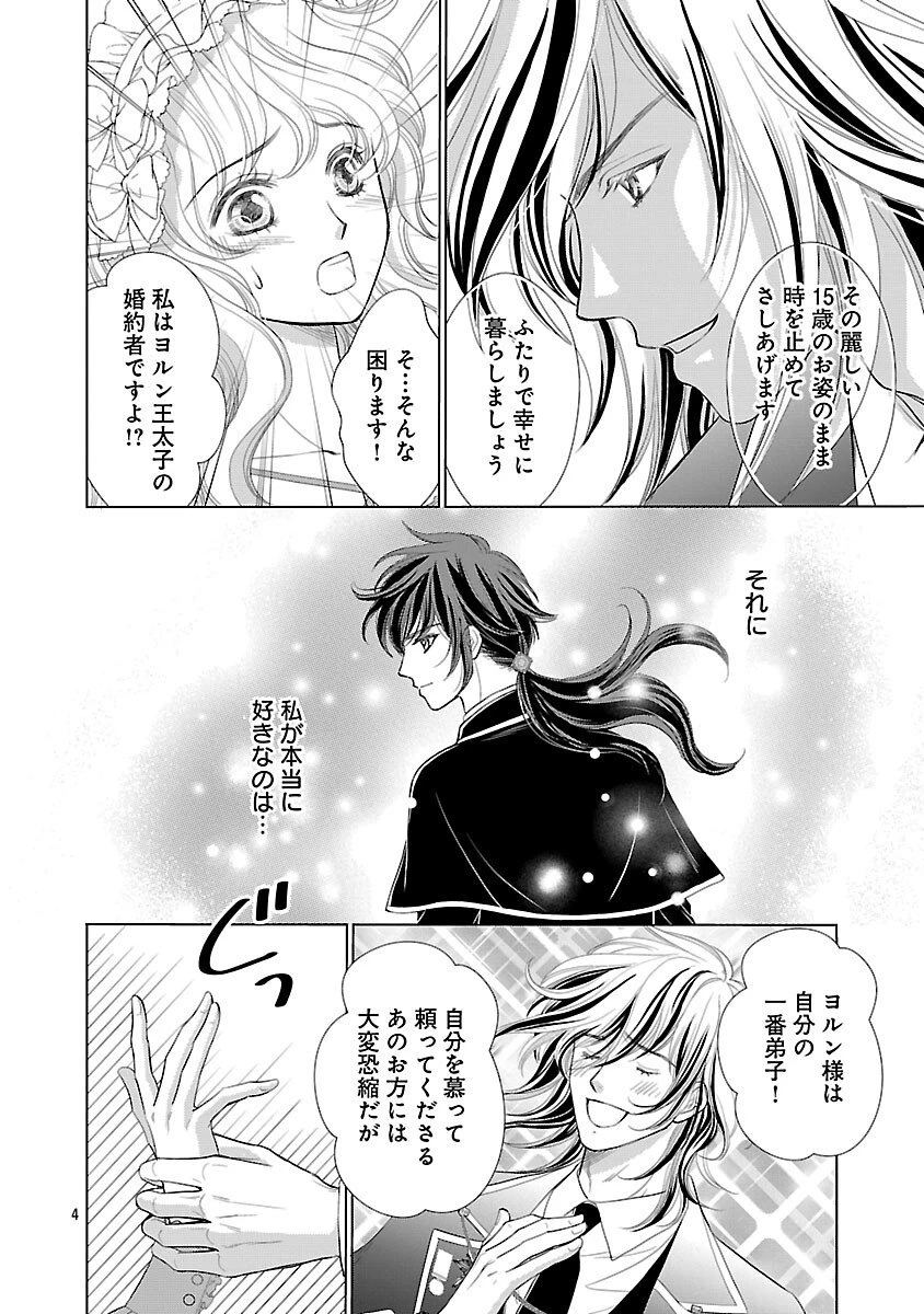 優しい婚約者の様子が変です〜お嬢様は黒髪の魔法使いに恋をする〜 第7話 - 6