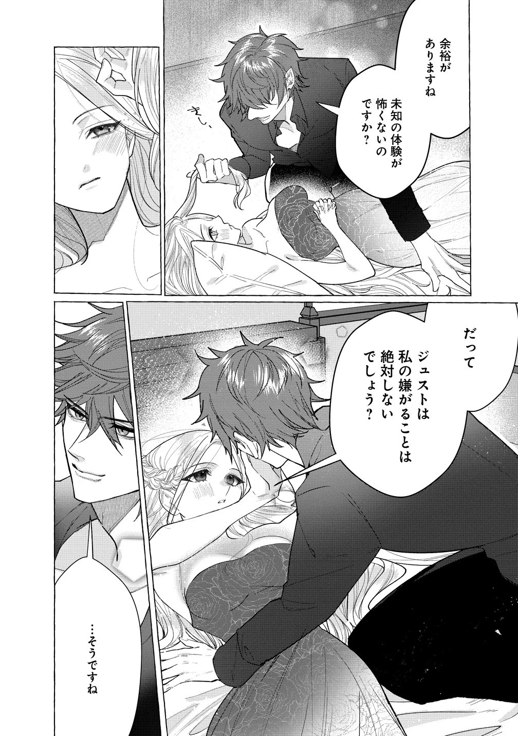 溺愛策士な護衛騎士は純粋培養令嬢に意地悪したい。 第3話 - 2