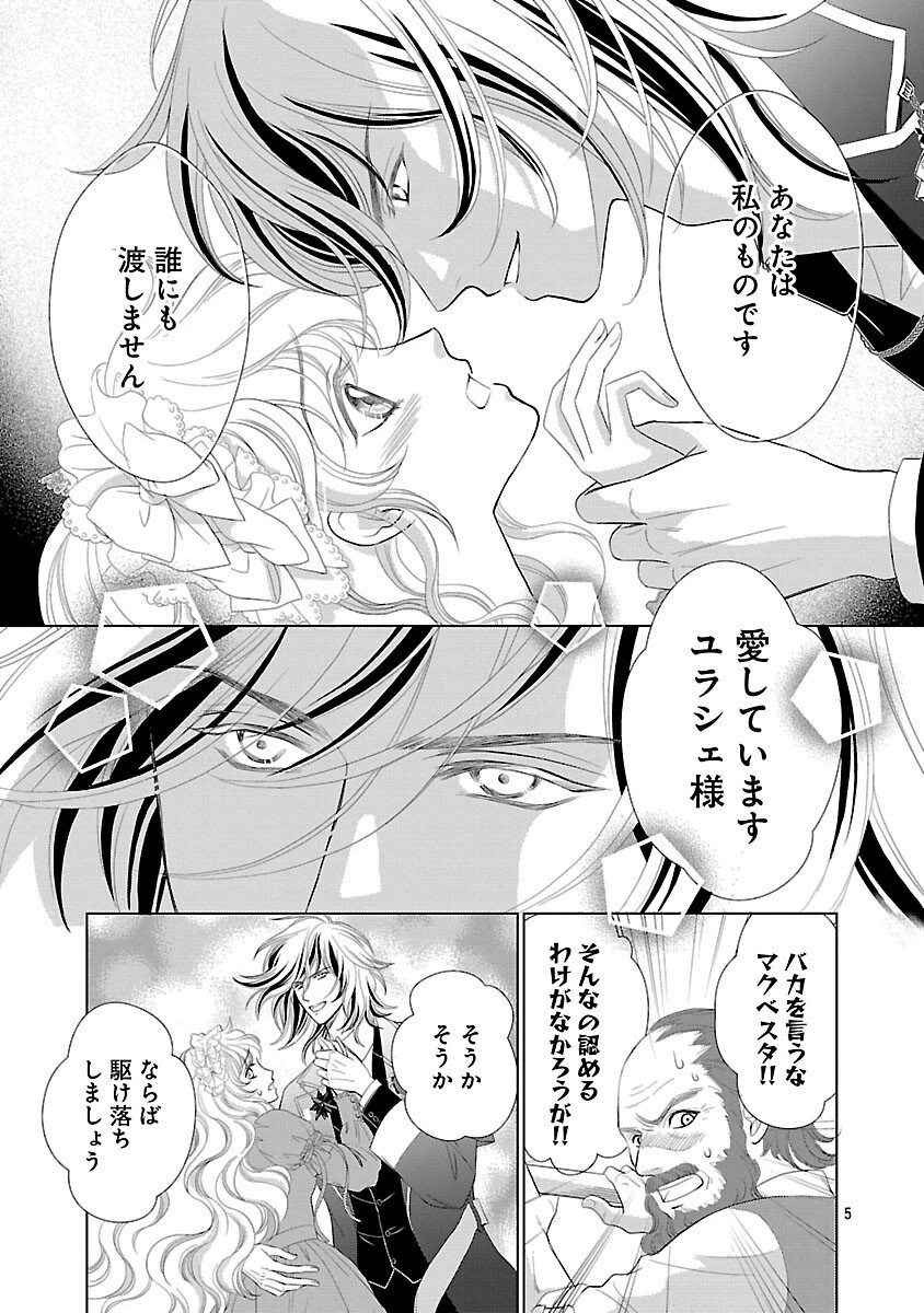 優しい婚約者の様子が変です〜お嬢様は黒髪の魔法使いに恋をする〜 第7話 - 7