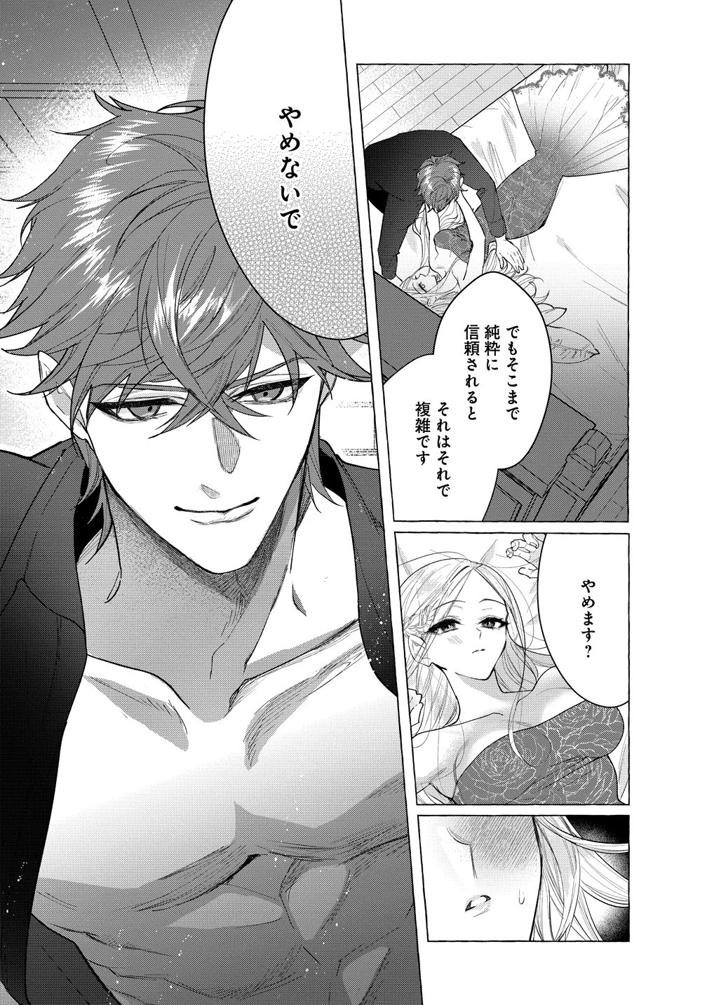 溺愛策士な護衛騎士は純粋培養令嬢に意地悪したい。 第3話 - 3