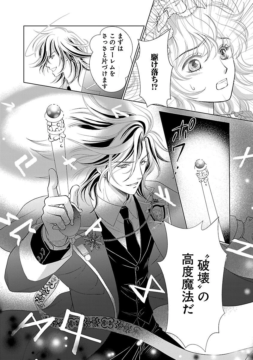優しい婚約者の様子が変です〜お嬢様は黒髪の魔法使いに恋をする〜 第7話 - 8