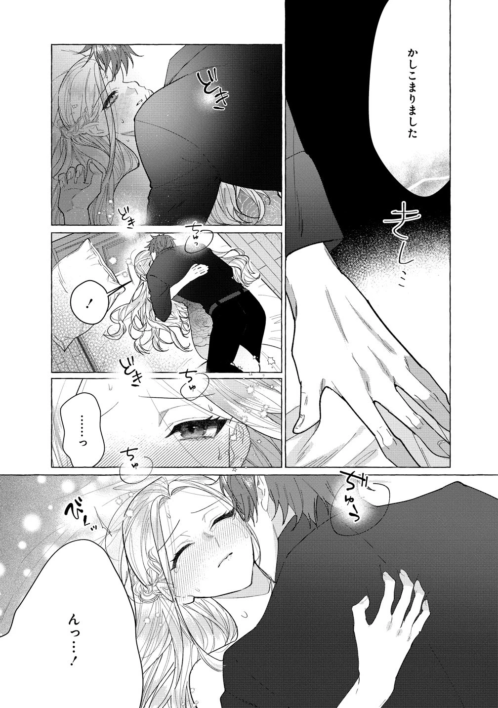 溺愛策士な護衛騎士は純粋培養令嬢に意地悪したい。 第3話 - 4