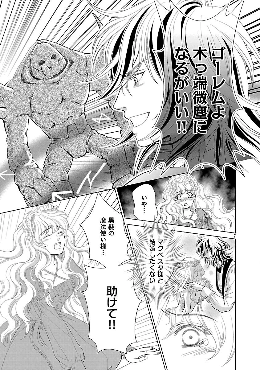 優しい婚約者の様子が変です〜お嬢様は黒髪の魔法使いに恋をする〜 第7話 - 9