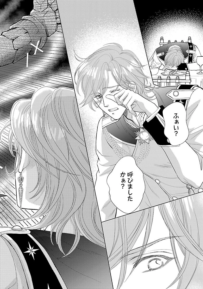 優しい婚約者の様子が変です〜お嬢様は黒髪の魔法使いに恋をする〜 第7話 - 10