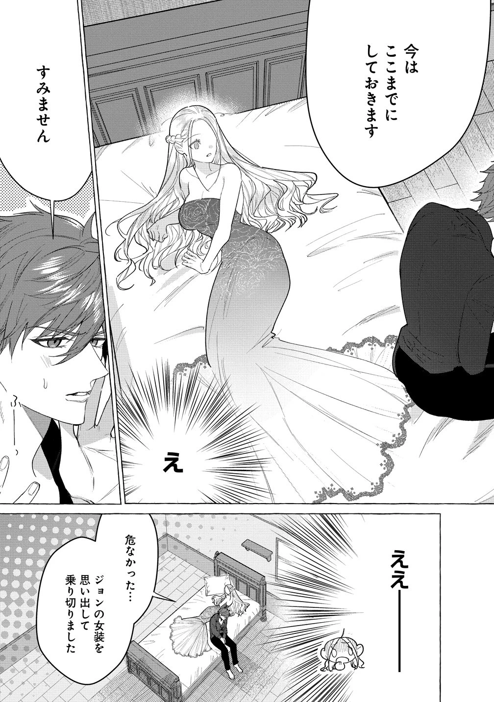 溺愛策士な護衛騎士は純粋培養令嬢に意地悪したい。 第3話 - 7