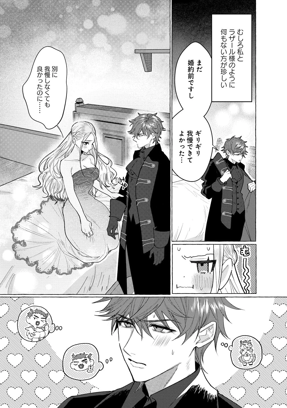 溺愛策士な護衛騎士は純粋培養令嬢に意地悪したい。 第3話 - 9