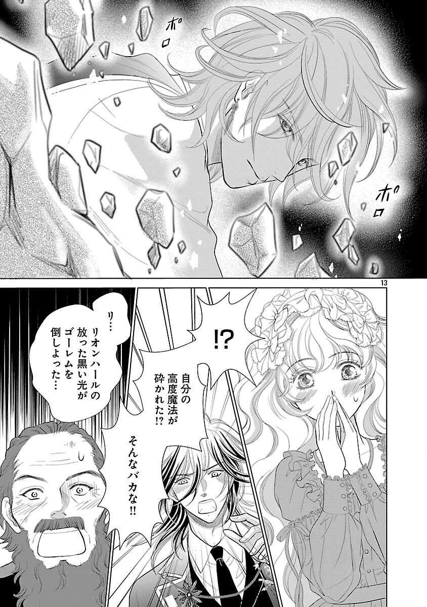 優しい婚約者の様子が変です〜お嬢様は黒髪の魔法使いに恋をする〜 第7話 - 15