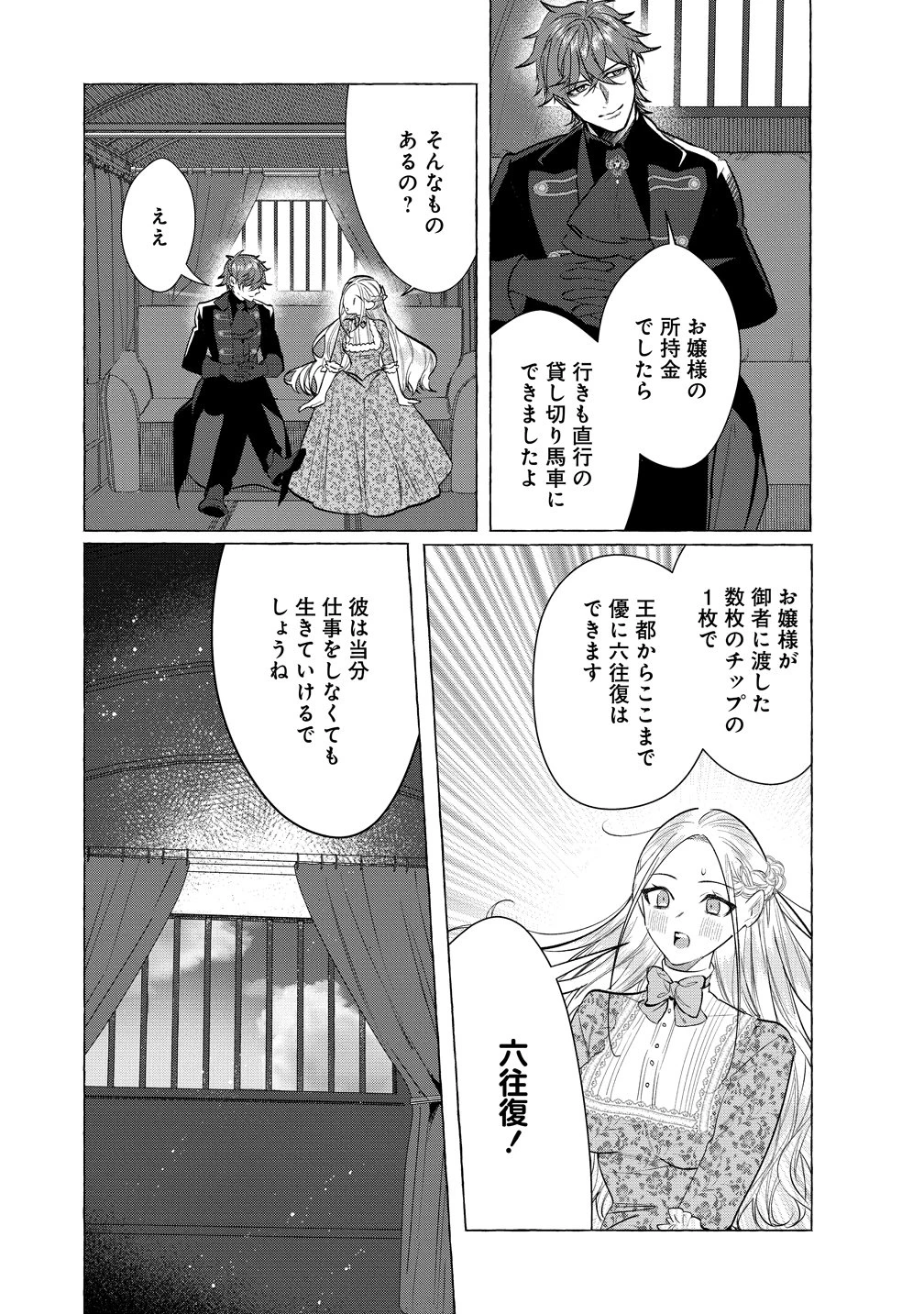 溺愛策士な護衛騎士は純粋培養令嬢に意地悪したい。 第3話 - 11