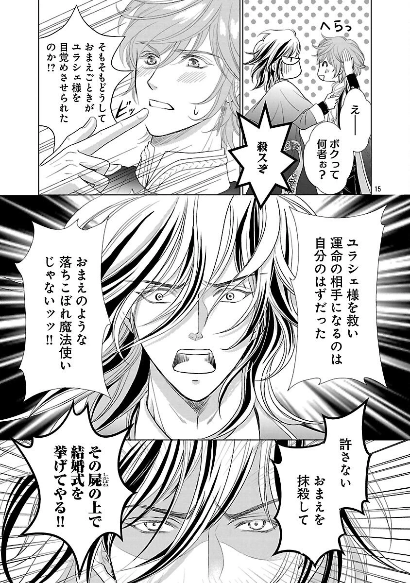 優しい婚約者の様子が変です〜お嬢様は黒髪の魔法使いに恋をする〜 第7話 - 17