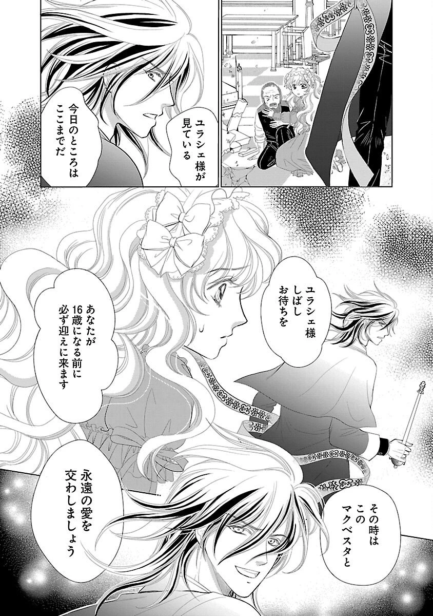 優しい婚約者の様子が変です〜お嬢様は黒髪の魔法使いに恋をする〜 第7話 - 18