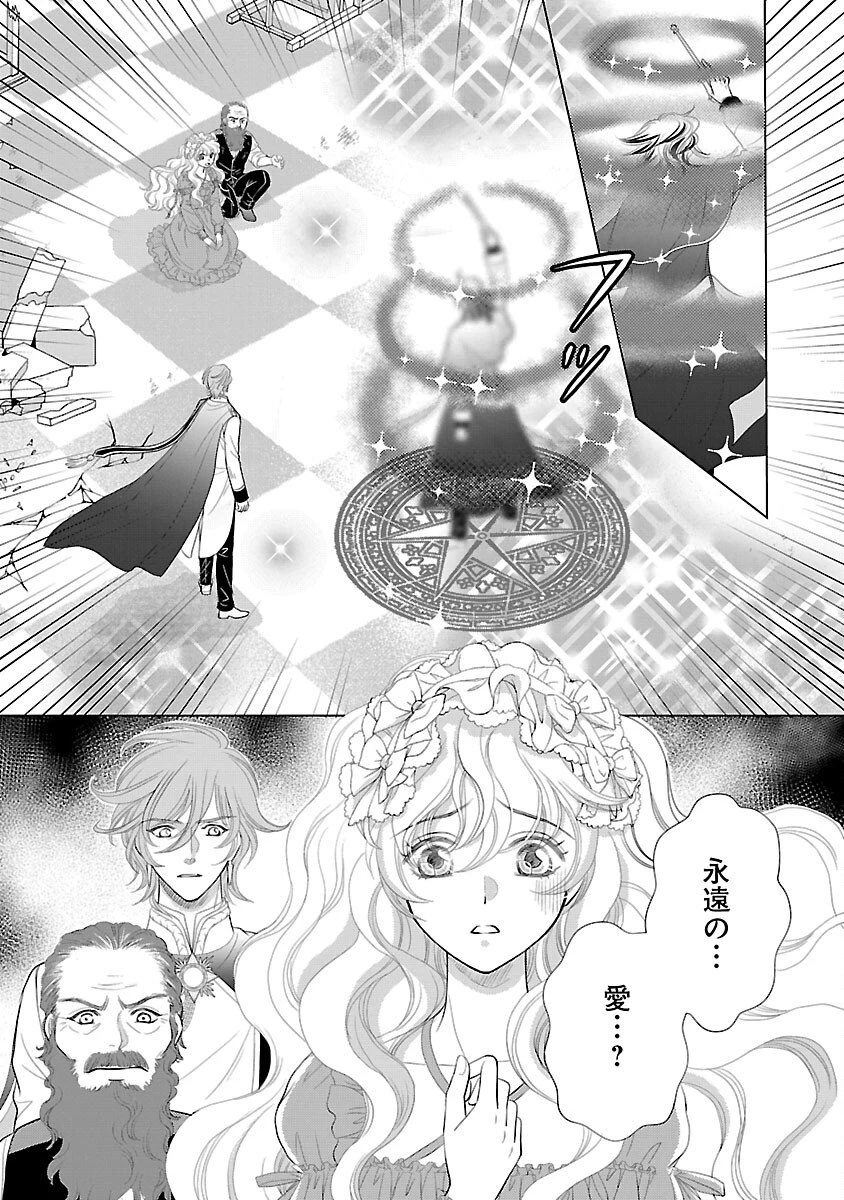 優しい婚約者の様子が変です〜お嬢様は黒髪の魔法使いに恋をする〜 第7話 - 19