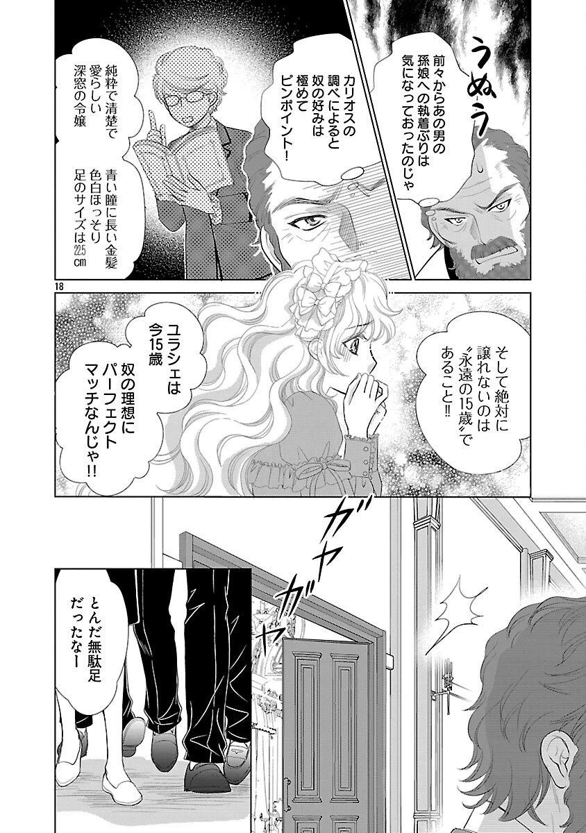 優しい婚約者の様子が変です〜お嬢様は黒髪の魔法使いに恋をする〜 第7話 - 20
