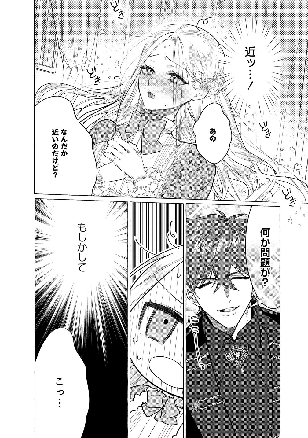 溺愛策士な護衛騎士は純粋培養令嬢に意地悪したい。 第3話 - 14