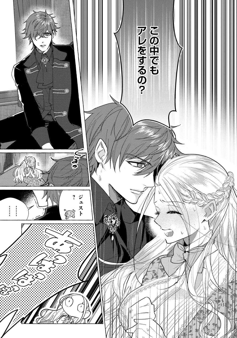 溺愛策士な護衛騎士は純粋培養令嬢に意地悪したい。 第3話 - 15