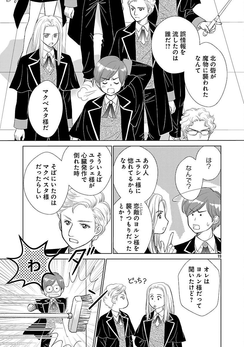 優しい婚約者の様子が変です〜お嬢様は黒髪の魔法使いに恋をする〜 第7話 - 21
