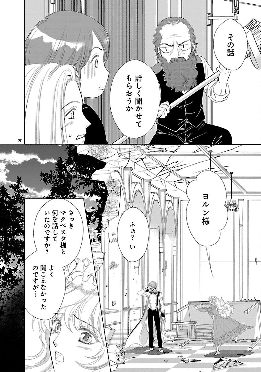 優しい婚約者の様子が変です〜お嬢様は黒髪の魔法使いに恋をする〜 第7話 - 22