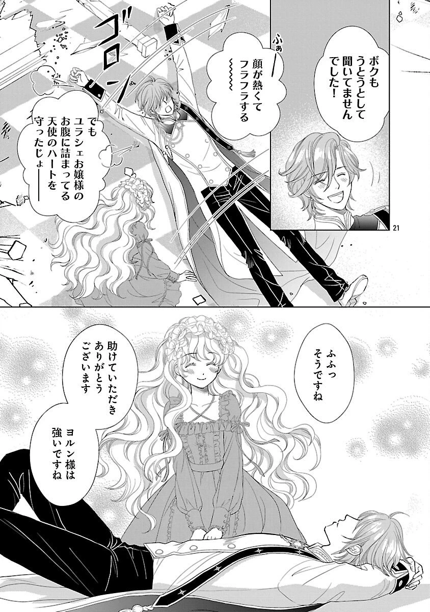 優しい婚約者の様子が変です〜お嬢様は黒髪の魔法使いに恋をする〜 第7話 - 23