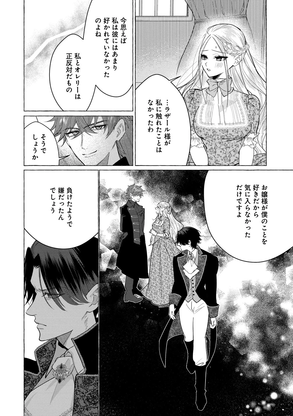 溺愛策士な護衛騎士は純粋培養令嬢に意地悪したい。 第3話 - 18