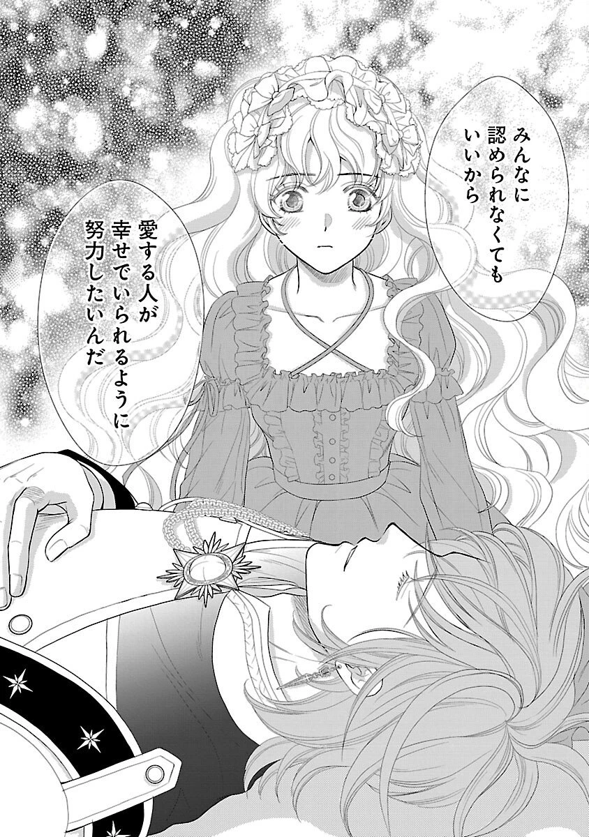 優しい婚約者の様子が変です〜お嬢様は黒髪の魔法使いに恋をする〜 第7話 - 26