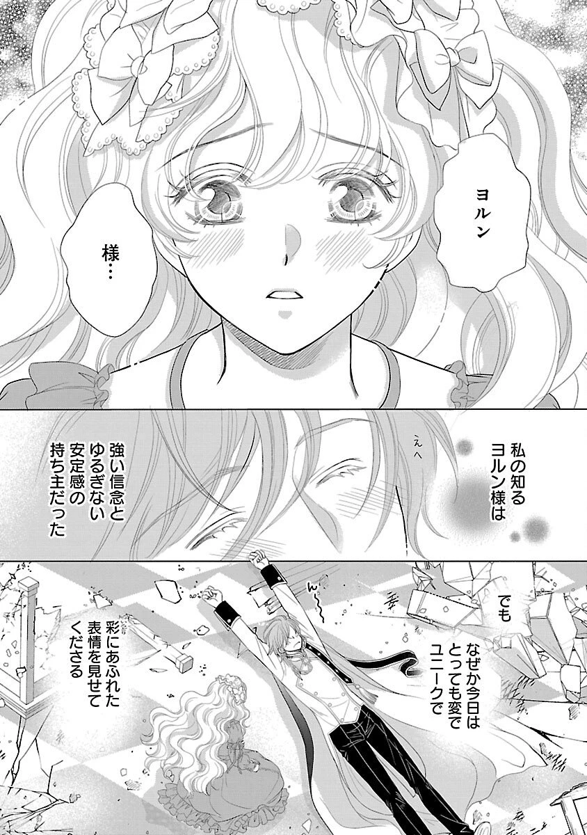 優しい婚約者の様子が変です〜お嬢様は黒髪の魔法使いに恋をする〜 第7話 - 27