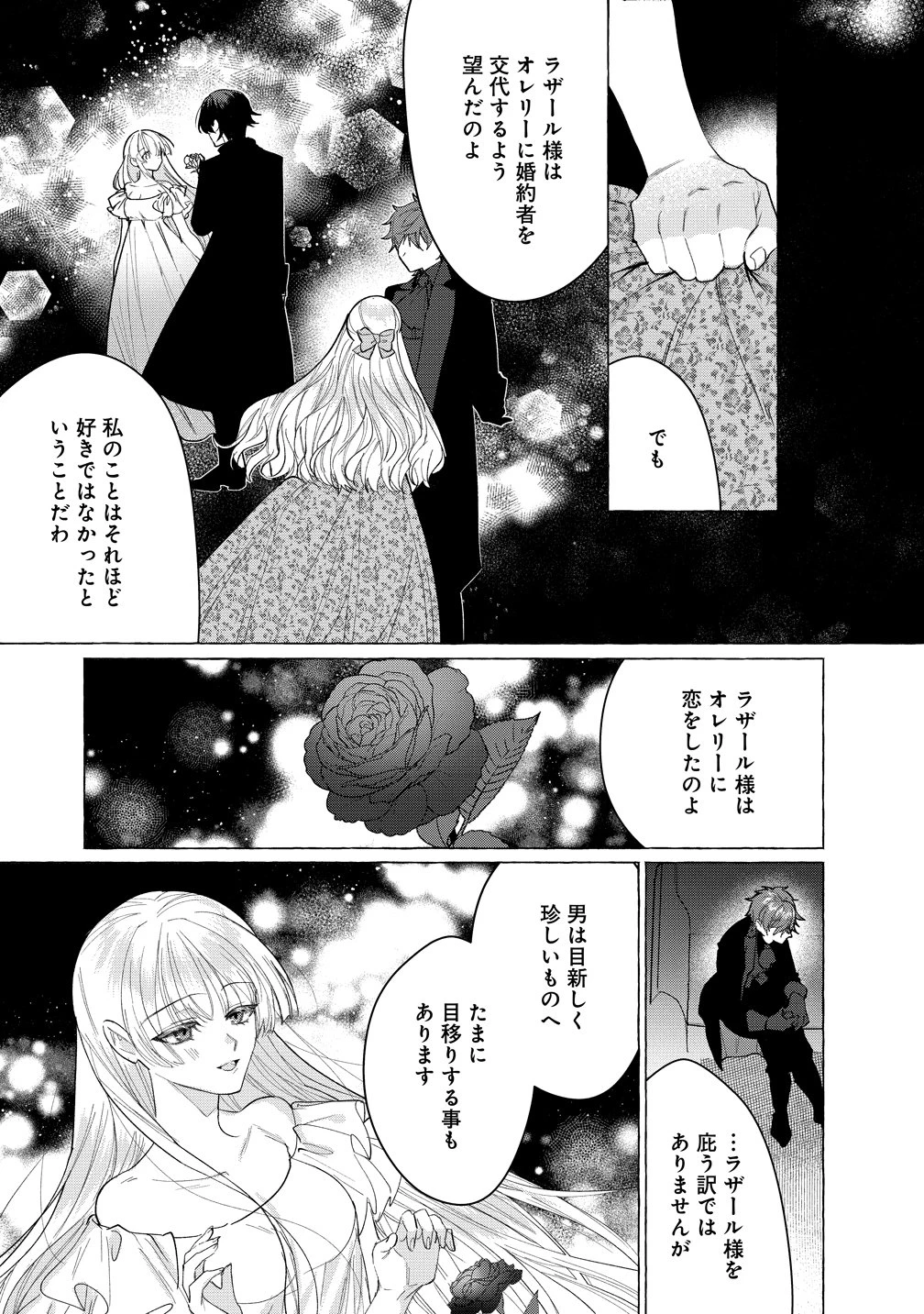 溺愛策士な護衛騎士は純粋培養令嬢に意地悪したい。 第3話 - 19