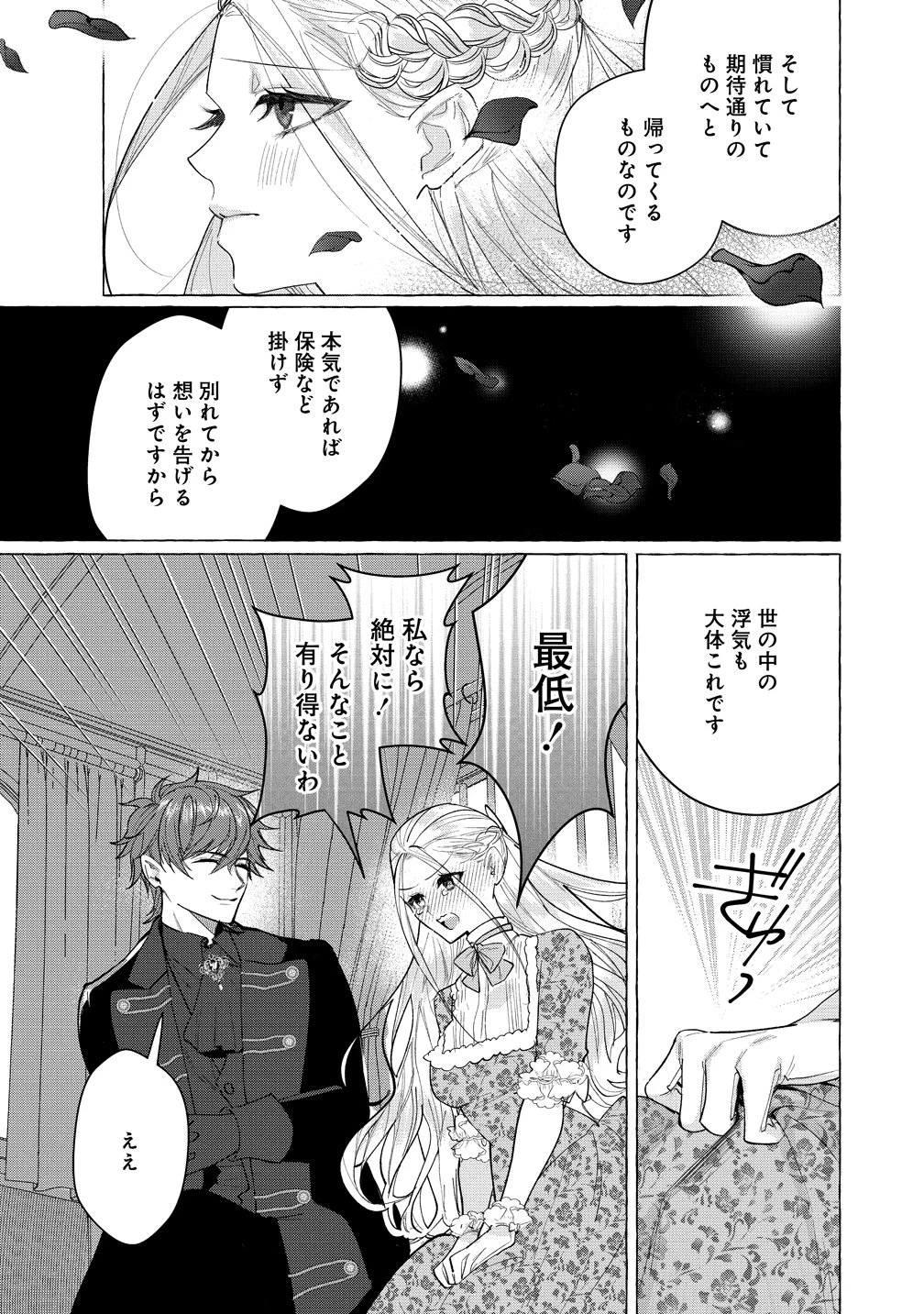 溺愛策士な護衛騎士は純粋培養令嬢に意地悪したい。 第3話 - 20