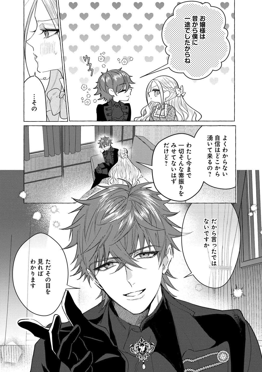 溺愛策士な護衛騎士は純粋培養令嬢に意地悪したい。 第3話 - 21