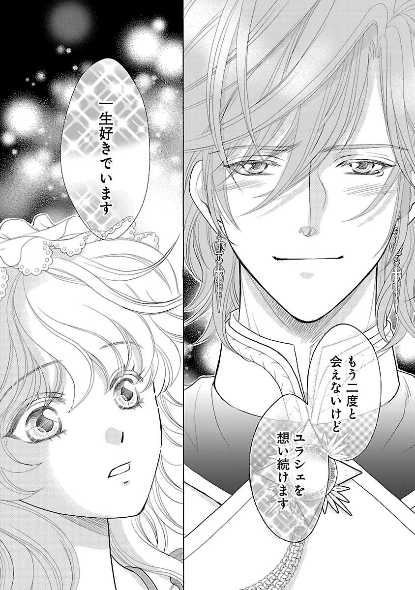 優しい婚約者の様子が変です〜お嬢様は黒髪の魔法使いに恋をする〜 第7話 - 29