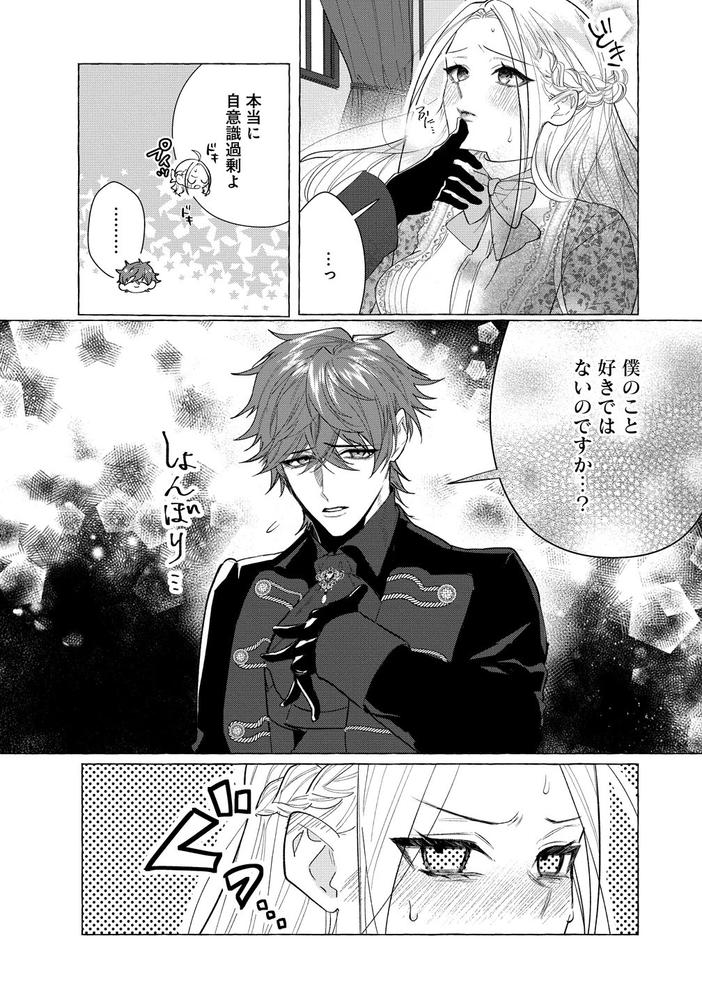 溺愛策士な護衛騎士は純粋培養令嬢に意地悪したい。 第3話 - 22