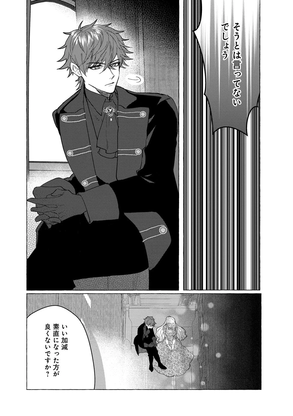 溺愛策士な護衛騎士は純粋培養令嬢に意地悪したい。 第3話 - 23