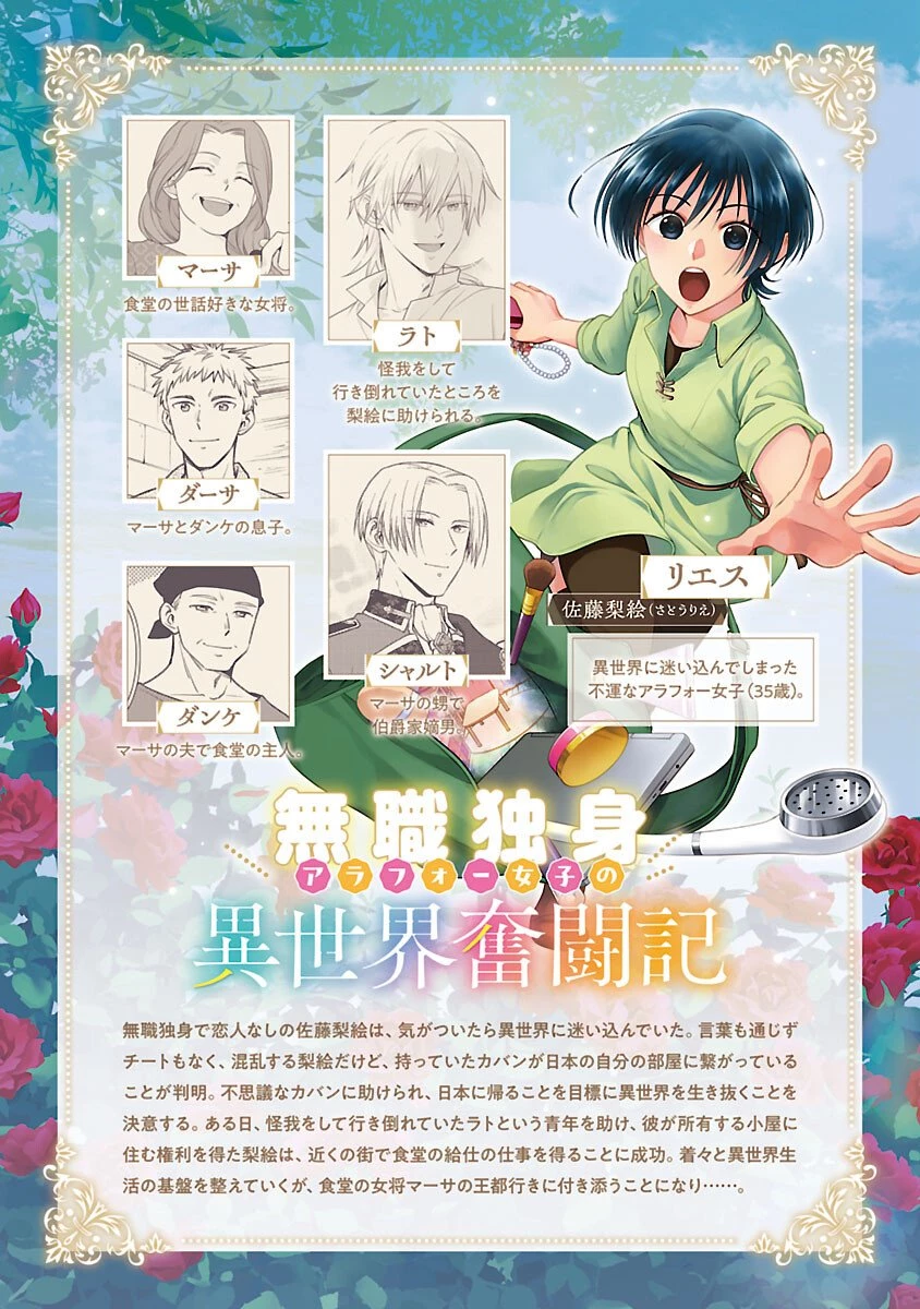 無職独身アラフォー女子の異世界奮闘記 第6話 - 2