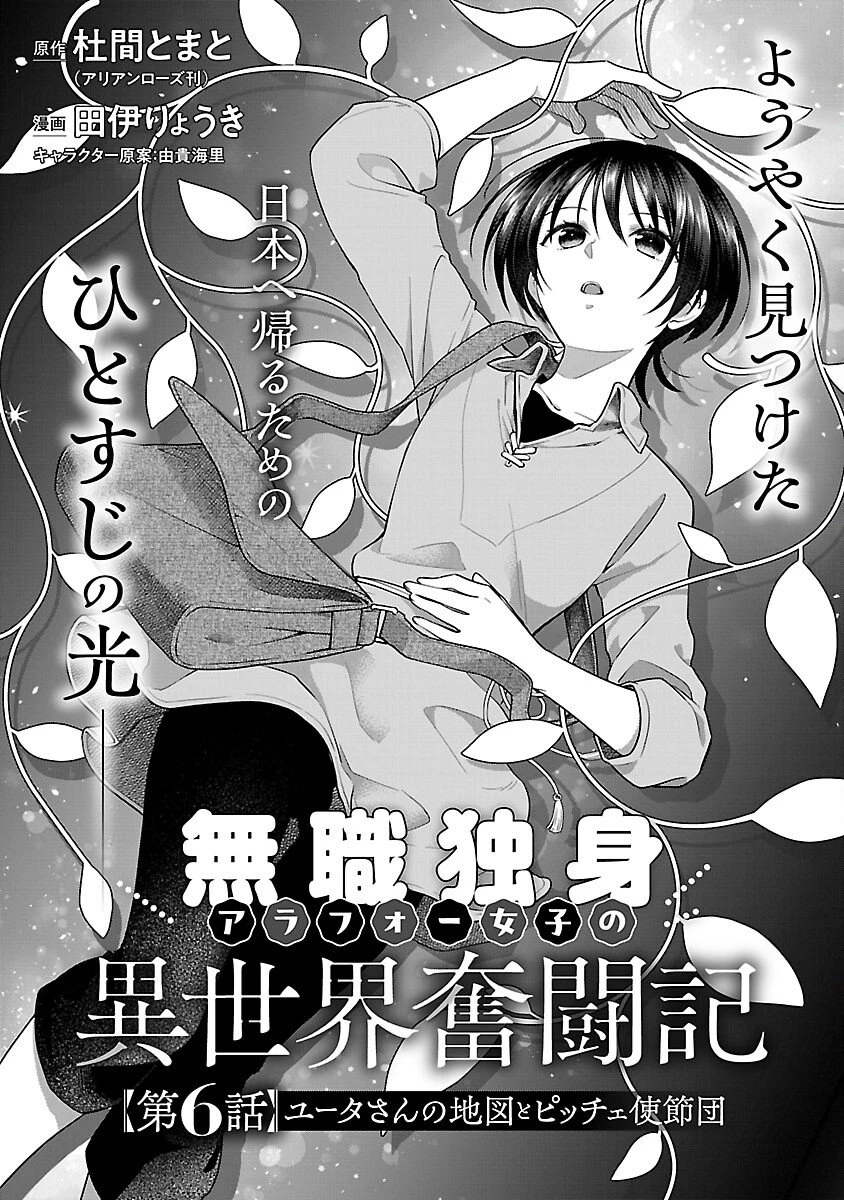 無職独身アラフォー女子の異世界奮闘記 第6話 - 3