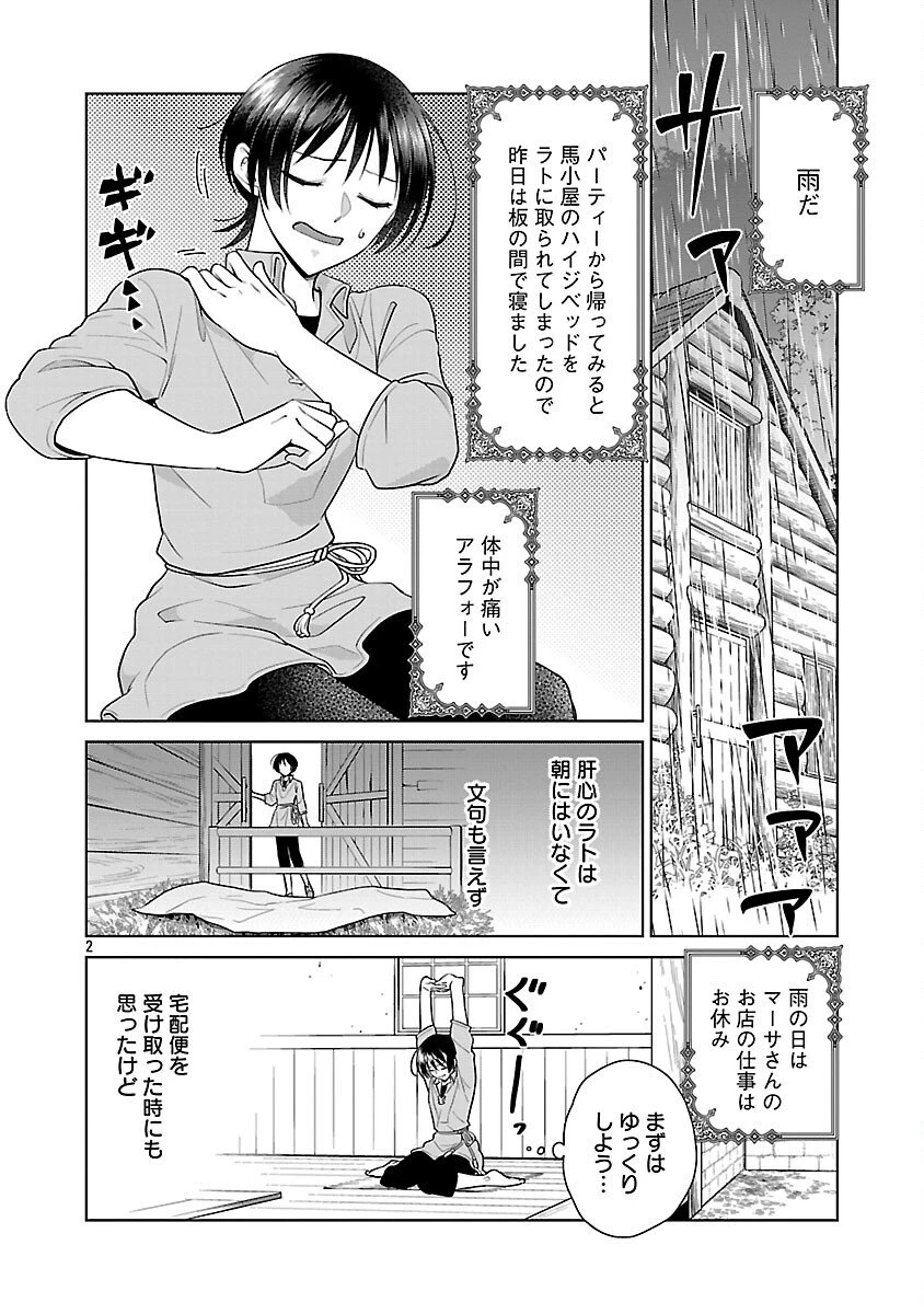 無職独身アラフォー女子の異世界奮闘記 第6話 - 4