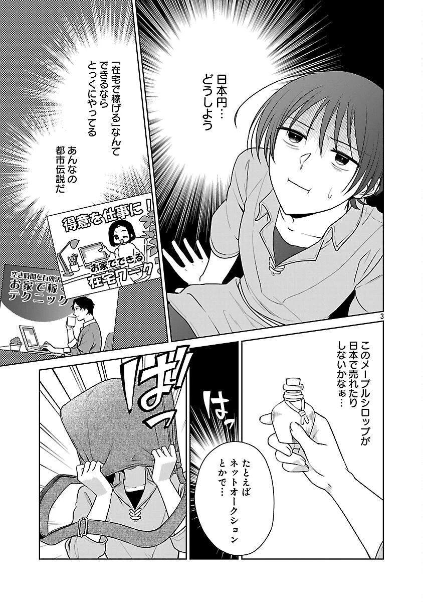 無職独身アラフォー女子の異世界奮闘記 第6話 - 5