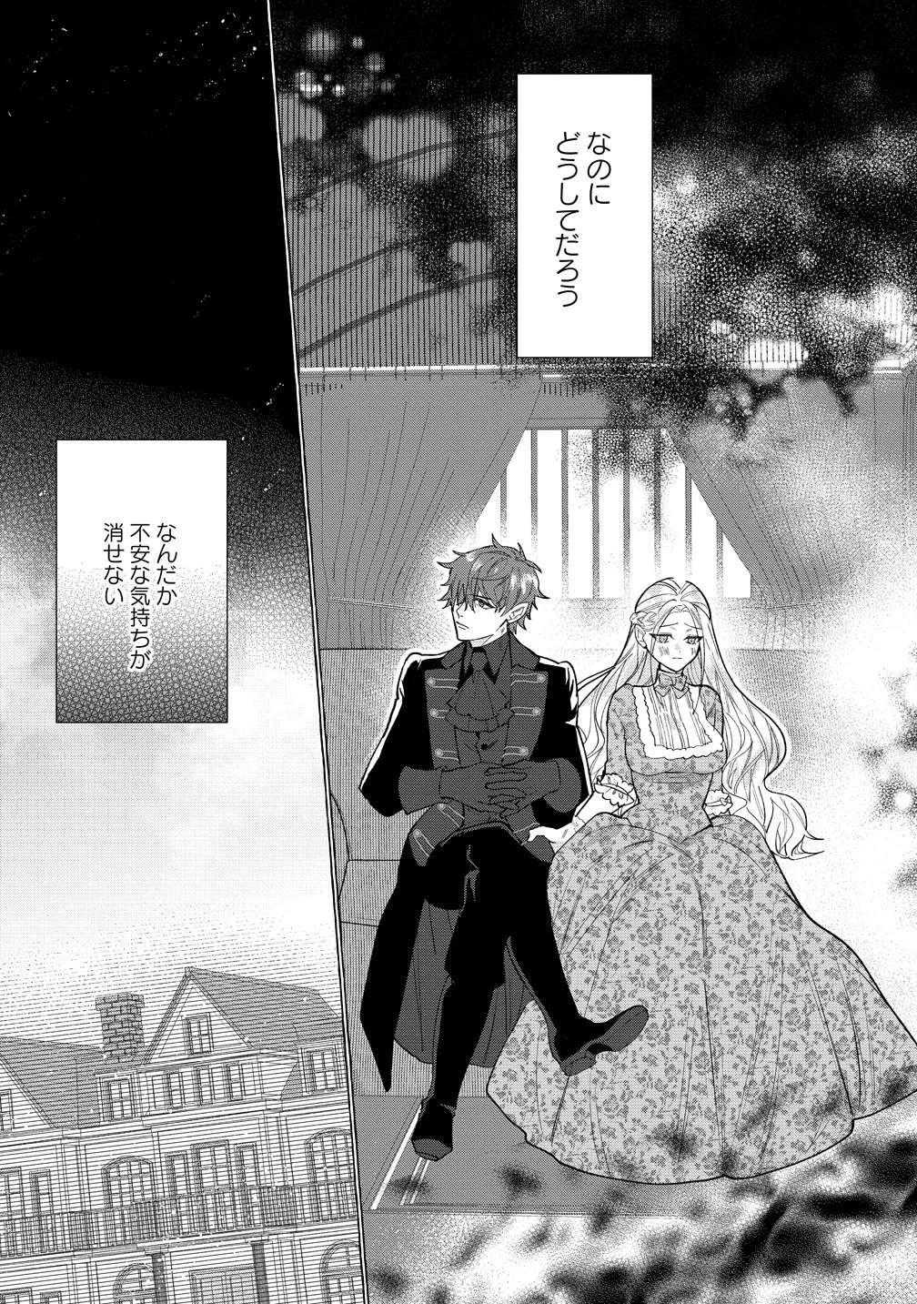 溺愛策士な護衛騎士は純粋培養令嬢に意地悪したい。 第3話 - 27