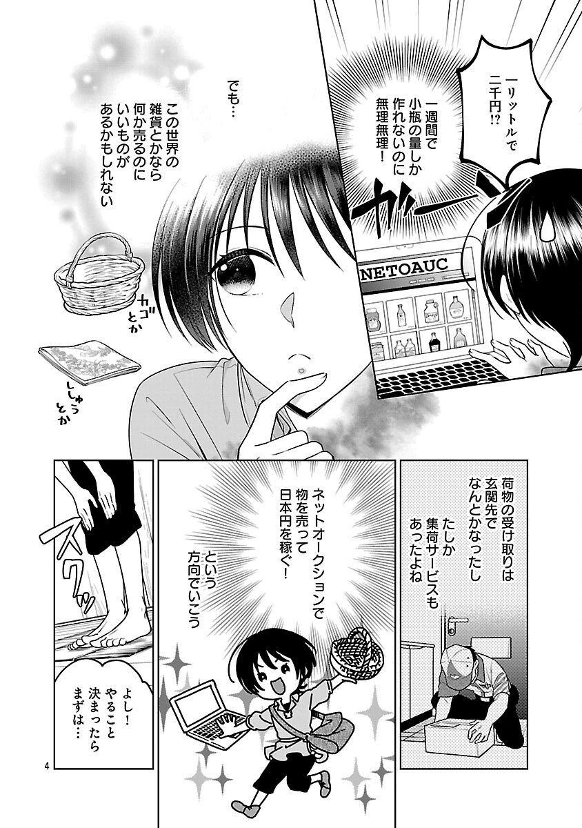 無職独身アラフォー女子の異世界奮闘記 第6話 - 6