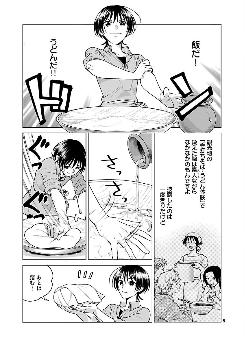 無職独身アラフォー女子の異世界奮闘記 第6話 - 7