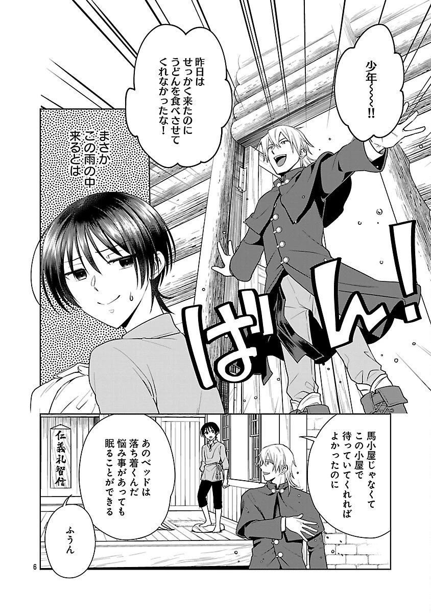 無職独身アラフォー女子の異世界奮闘記 第6話 - 8