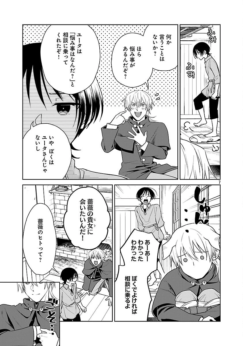 無職独身アラフォー女子の異世界奮闘記 第6話 - 9