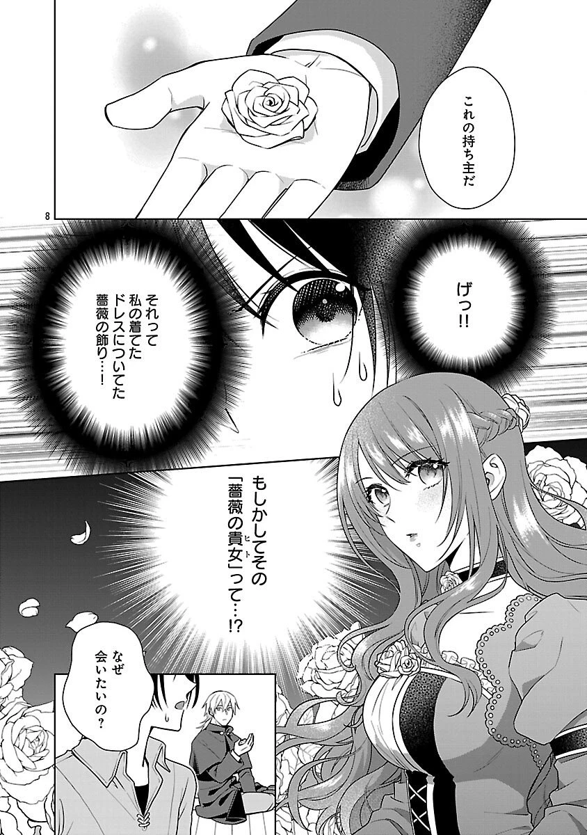 無職独身アラフォー女子の異世界奮闘記 第6話 - 10