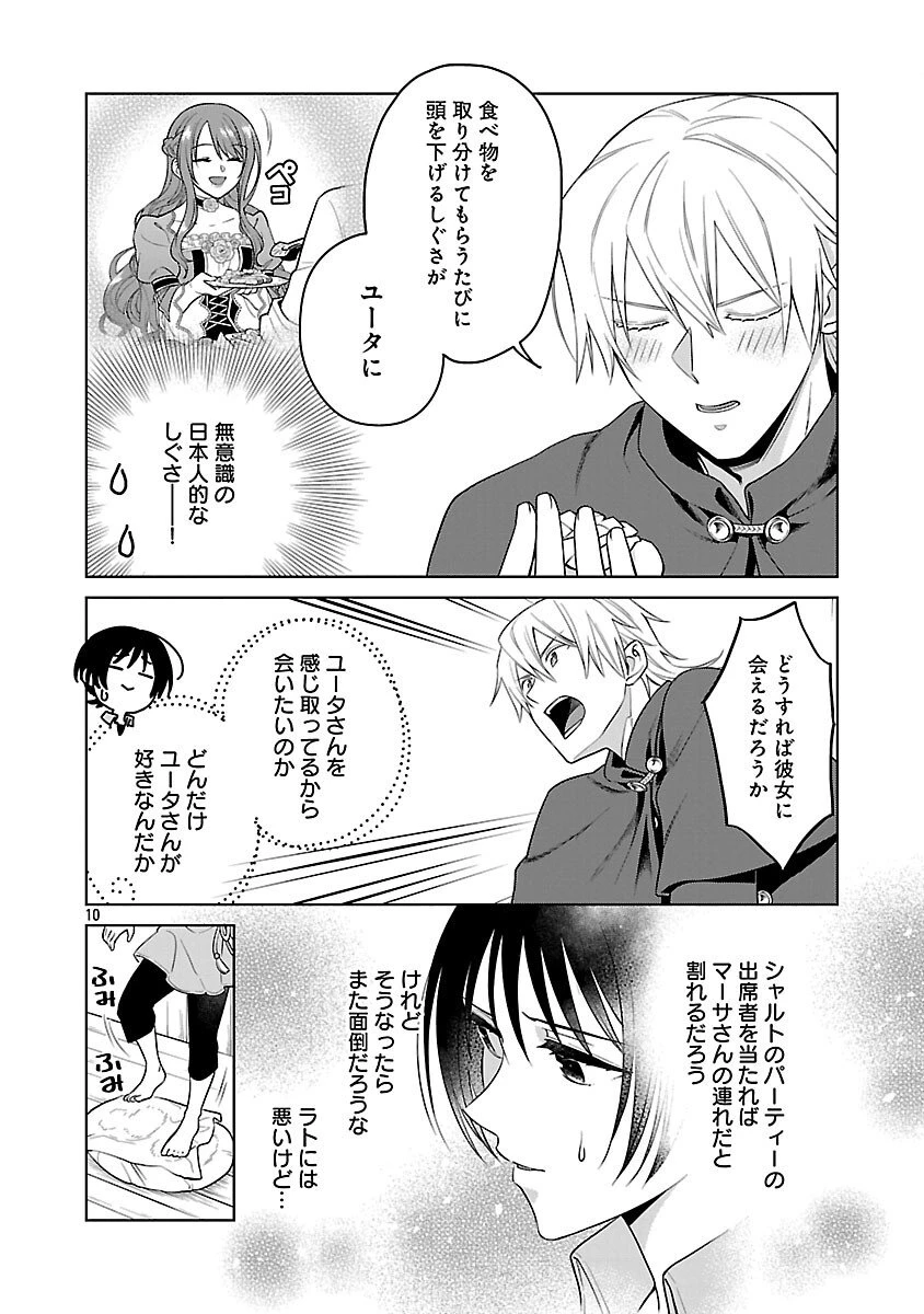 無職独身アラフォー女子の異世界奮闘記 第6話 - 12