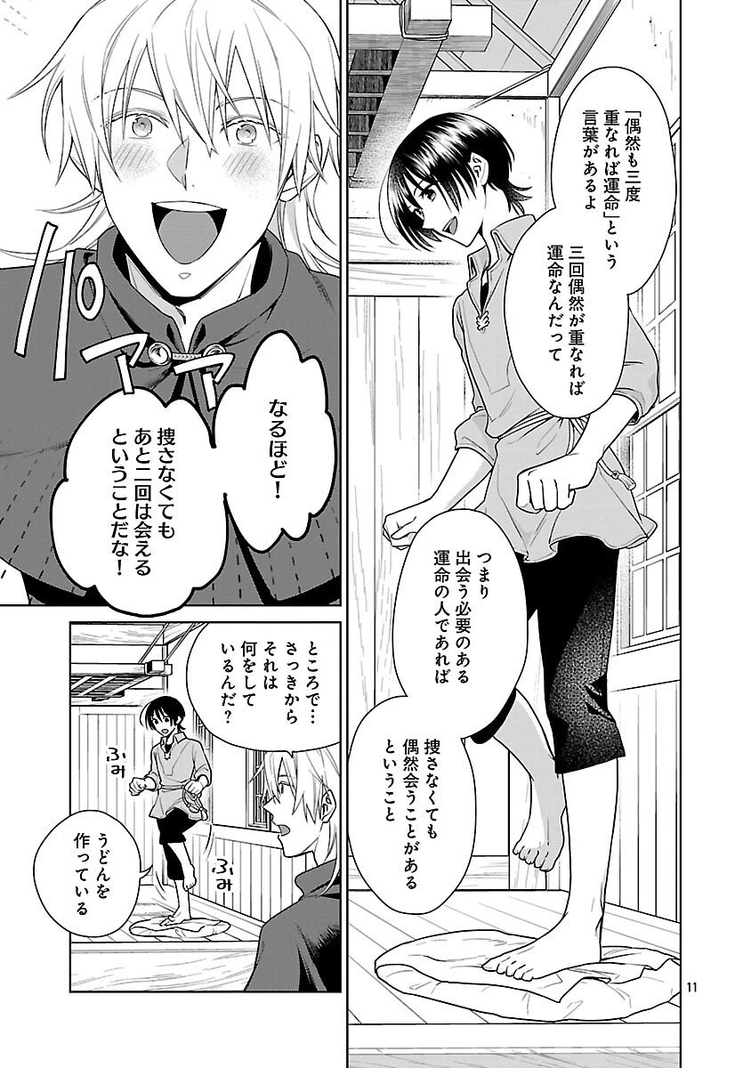 無職独身アラフォー女子の異世界奮闘記 第6話 - 13