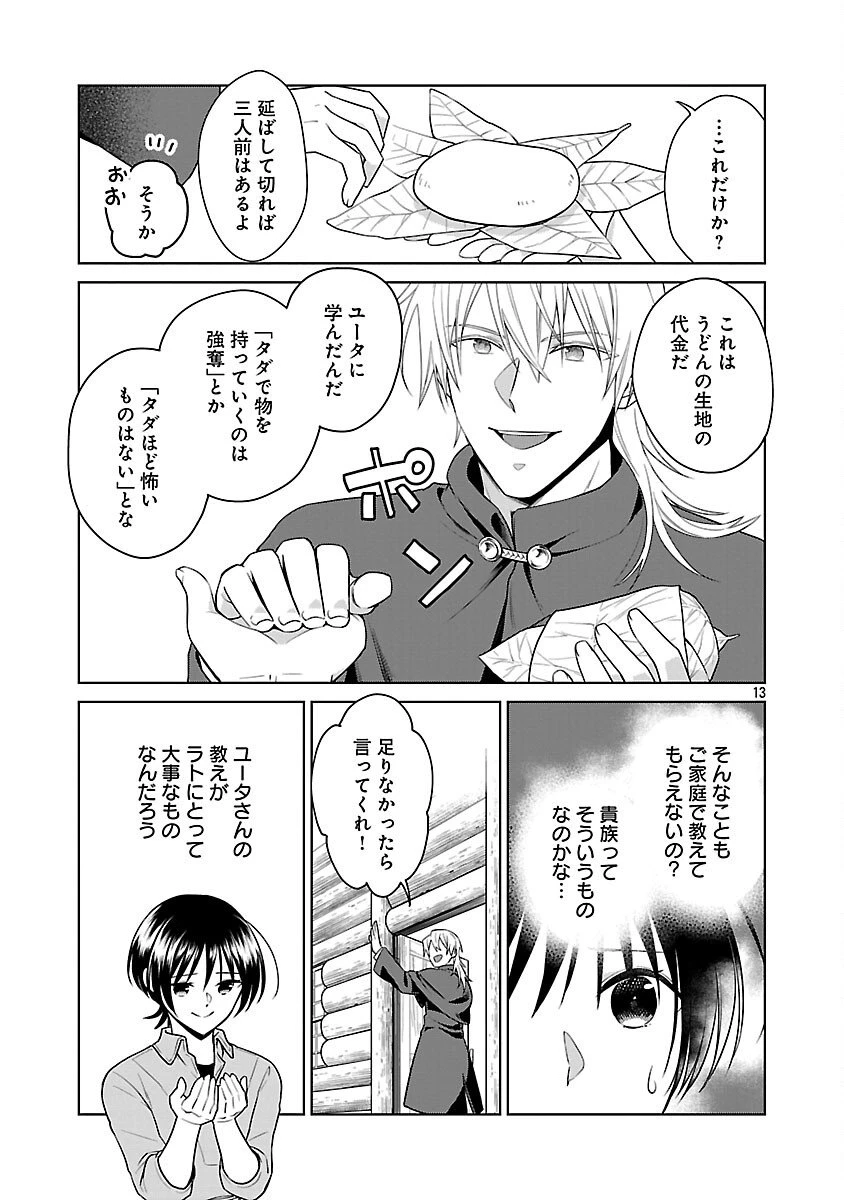 無職独身アラフォー女子の異世界奮闘記 第6話 - 15
