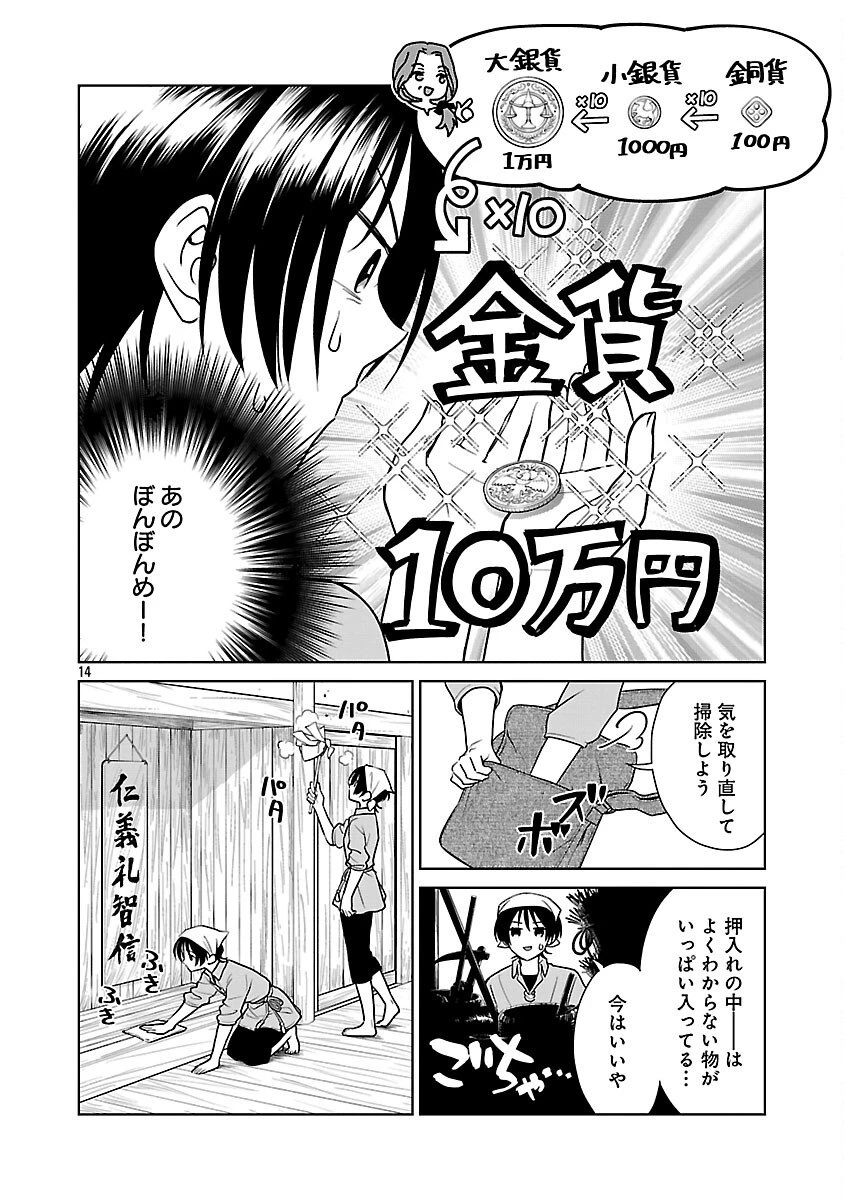 無職独身アラフォー女子の異世界奮闘記 第6話 - 16